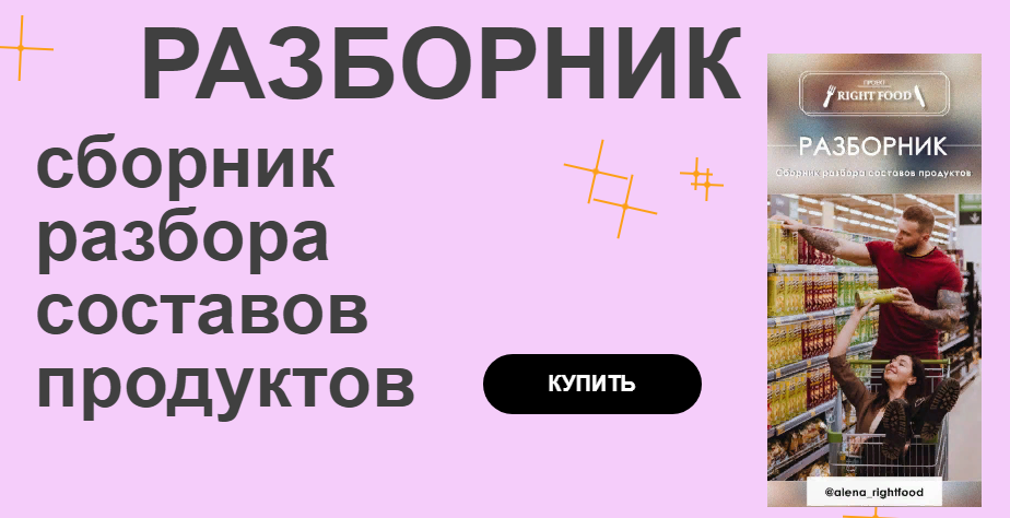 [Right Food] alena_rightfood - Разборник «Сборник _0.png